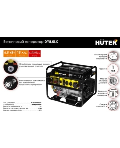 Купить Электрогенератор Huter DY8,0LX-электростартер 64/1/76  в E-mobi