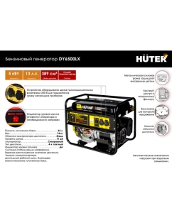 Купить Электрогенератор Huter DY6500LX электростартер 64/1/7  в E-mobi