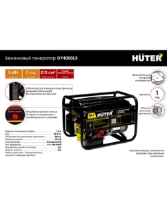 Купить Бензиновый генератор Huter DY4000LX - электростартер 64/1/22  в E-mobi