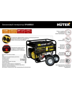 Купить Электрогенератор Huter DY6500LX с колёсами и аккумулятором 64/1/15  в E-mobi