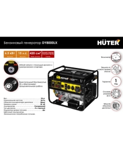 Купить Бензиновый генератор Huter DY8000LX 64/1/19  в E-mobi