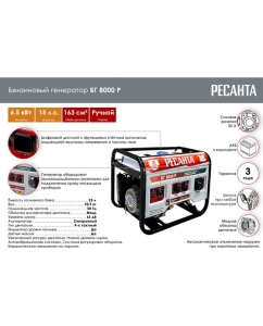 Купить Электрогенератор Ресанта БГ 8000 Р 64/1/47  в E-mobi