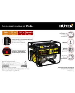 Купить Электрогенератор Huter DY6.5A 64/1/57  в E-mobi