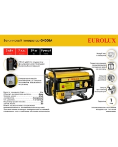 Купить Электрогенератор Eurolux G4000A  64/1/38  в E-mobi