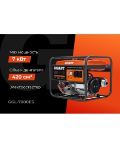 Купить Бензиновый генератор Gigant GGL-7000ES  в E-mobi