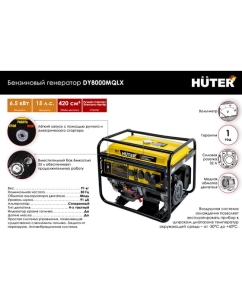 Купить Бензиновый электрогенератор Huter DY8000MQLX 900/64/1/60  в E-mobi