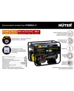 Купить Бензиновая электростанция Huter DY8000LX-3 64/1/28  в E-mobi