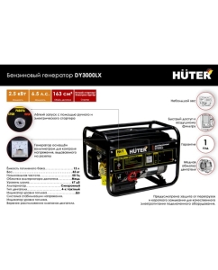Купить Бензиновый электрогенератор Huter DY3000LX с электростартером 64/1/10  в E-mobi