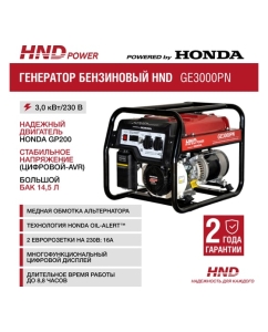 Купить Бензиновый генератор HND GE 3000 PN с двигателем Honda GE3000PN  в E-mobi