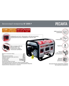 Купить Электрогенератор Ресанта БГ 2500 Р 64/1/50  в E-mobi