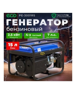 Купить Бензиновый генератор ECO PE-3001RS  в E-mobi