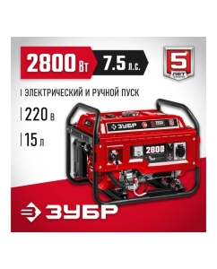 Купить Бензиновый генератор с электростартером ЗУБР 2800 Вт, СБ-2800Е  в E-mobi