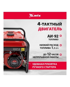 Купить Генератор бензиновый MTX RS-4000E, 3,3 кВт, 230В, электростартер 946125  в E-mobi