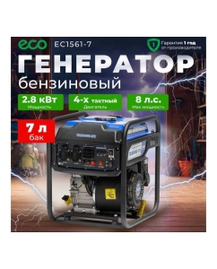Купить Бензиновый генератор ECO EC1561-7  в E-mobi