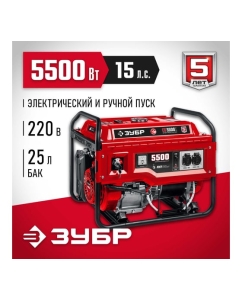 Купить Бензиновый генератор с электростартером ЗУБР 5500 Вт СБ-5500Е  в E-mobi