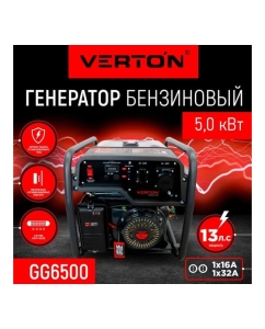 Купить Генератор бензиновый VERTON POWER GG6500 01.15815.15818  в E-mobi