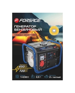 Купить Автономный бензиновый генератор Forsage 650 вт f-fy950-2 57991  F-FY950-2(57991)  в E-mobi