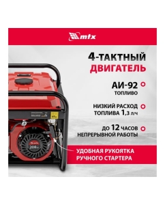 Купить Генератор бензиновый MTX RS-4000, 3,3 кВт, 230В, ручной стартер 946115  в E-mobi