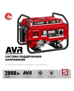 Купить Бензиновый генератор ЗУБР 2800 Вт СБ-2800  в E-mobi