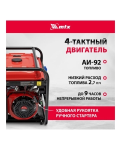 Купить Генератор бензиновый MTX RS-7000, 6 кВт, 230В, ручной стартер 946135  в E-mobi