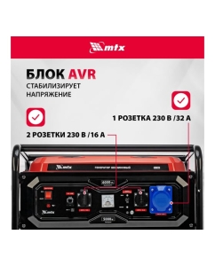Купить Генератор бензиновый MTX RS-7000, 6 кВт, 230В, ручной стартер 946135  в E-mobi