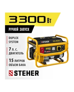 Купить Бензиновый генератор STEHER 3300 Вт GS-4500  в E-mobi