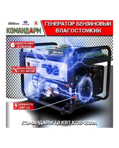 Купить Бензиновый генератор KОМАНДАРМ 3,0 кВт KGB-3500A  в E-mobi