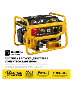 Купить Бензиновый генератор с электростартером STEHER 3300 GS-4500Е  в E-mobi