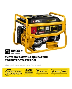 Купить Бензиновый генератор STEHER с электростартером GS-6500Е  в E-mobi