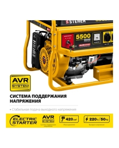 Купить Бензиновый генератор STEHER с электростартером GS-6500Е  в E-mobi