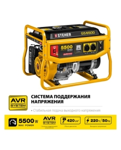 Купить Бензиновый генератор STEHER 5500 Вт GS-6500  в E-mobi