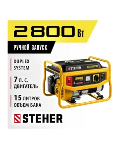 Купить Бензиновый генератор STEHER 2800 Вт GS-3500  в E-mobi