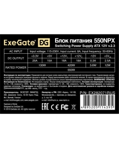 Купить Блок питания ExeGate 550NPX 550W (EX282071RUS-S)  в E-mobi