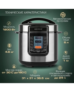Купить Мультиварка-скороварка Endever VITA-132 серебристая, черная  в E-mobi
