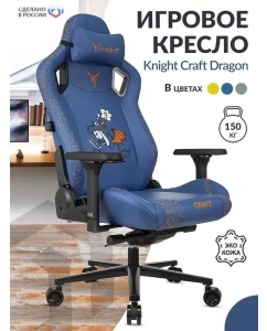 Купить Кресло игровое Knight Craft Dragon, синий в E-mobi