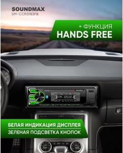 Купить Автомагнитола SOUNDMAX SM-CCR3183FB  в E-mobi