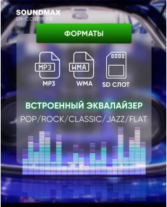 Купить Автомагнитола Soundmax SM-CCR3190FB 1DIN 4x50Вт  в E-mobi