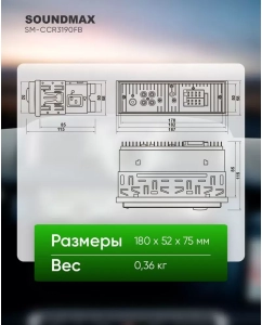 Купить Автомагнитола Soundmax SM-CCR3190FB 1DIN 4x50Вт  в E-mobi