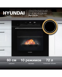 Купить Встраиваемый электрический духовой шкаф HYUNDAI HMEO 6780 BG черный в E-mobi