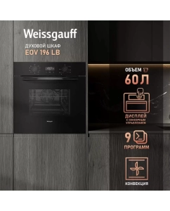 Купить Электрический духовой шкаф Weissgauff EOV 196 LB в E-mobi
