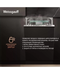 Купить Встраиваемая посудомоечная машина Weissgauff BDW 4533 D  в E-mobi