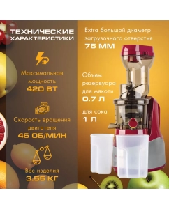 Купить Соковыжималка шнековая Endever SIGMA-102 420 Вт красный; серебристый  в E-mobi