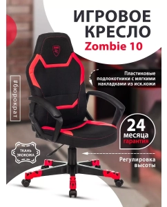 Купить Кресло игровое ZOMBIE 10 BUR_1584179  в E-mobi