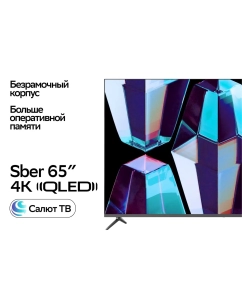 Купить Телевизор Sber SDX-65UQ5233, 65