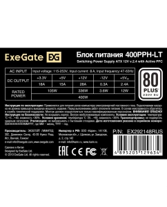 Купить Блок питания ExeGate 400PPH 400W (EX292148RUS)  в E-mobi