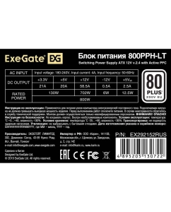 Купить Блок питания ExeGate 800PPH 800W (EX292152RUS-OEM)  в E-mobi