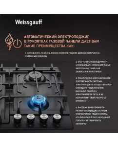 Купить Встраиваемая варочная панель газовая Weissgauff HGG 641 BEB черный  в E-mobi