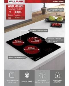 Купить Встраиваемая варочная панель электрическая WILLMARK WCH-3452R черный  в E-mobi