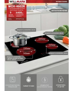 Купить Встраиваемая варочная панель электрическая WILLMARK WCH-4602R черный  в E-mobi