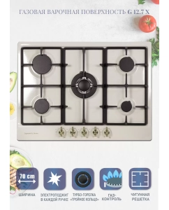 Купить Встраиваемая варочная панель газовая Zigmund & Shtain G 12.7 X бежевый в E-mobi